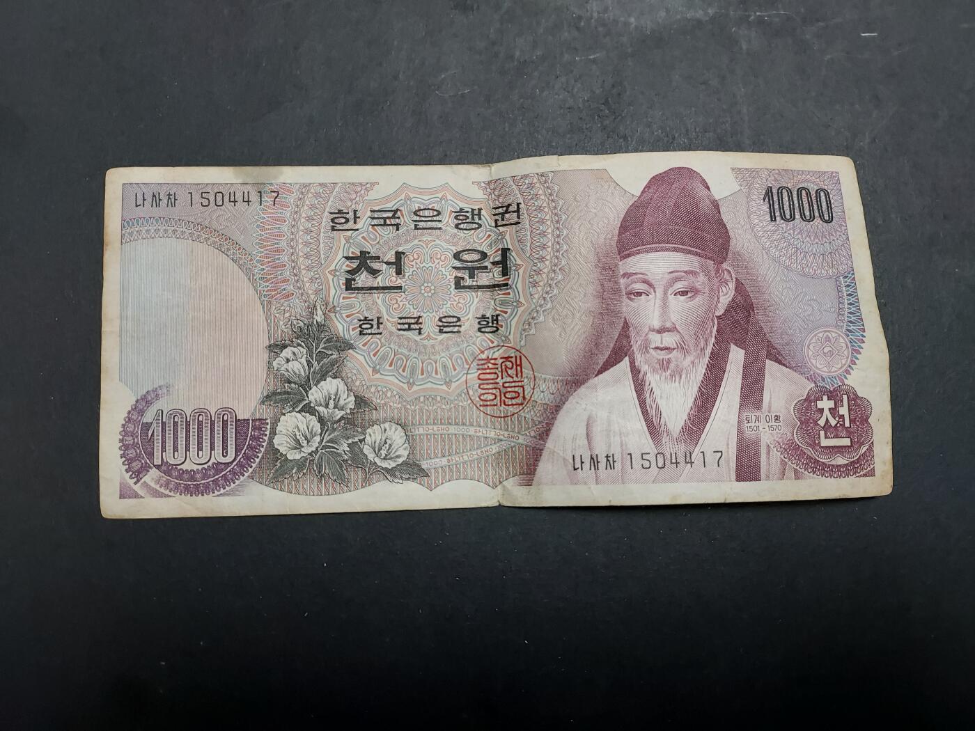 博彦收藏 12月15日 8点钱币专场 韩国旧版1000元 流通品