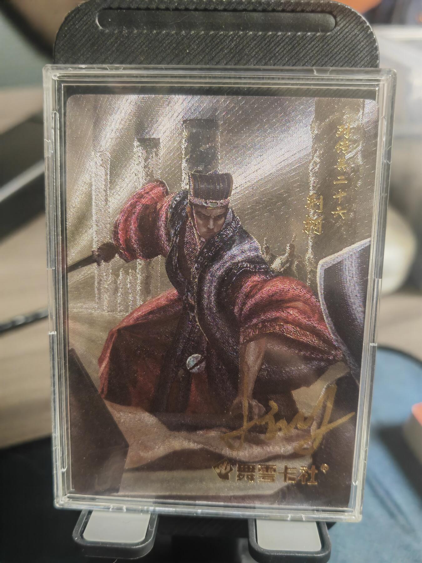 阳大大卡牌超级大甩拍第30期（固定周五晚上八点截拍，持续收拍品，进群福利早知道） 史记 荆轲亲签 1张