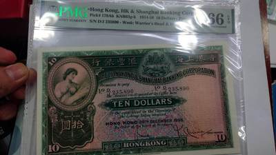 【世界钱币】精选微拍第154期暨2024年第66期～部分新品卖剩品种展销 1955年香港汇丰银行10元 大棉胎 PMG66E无47 灯下无斑