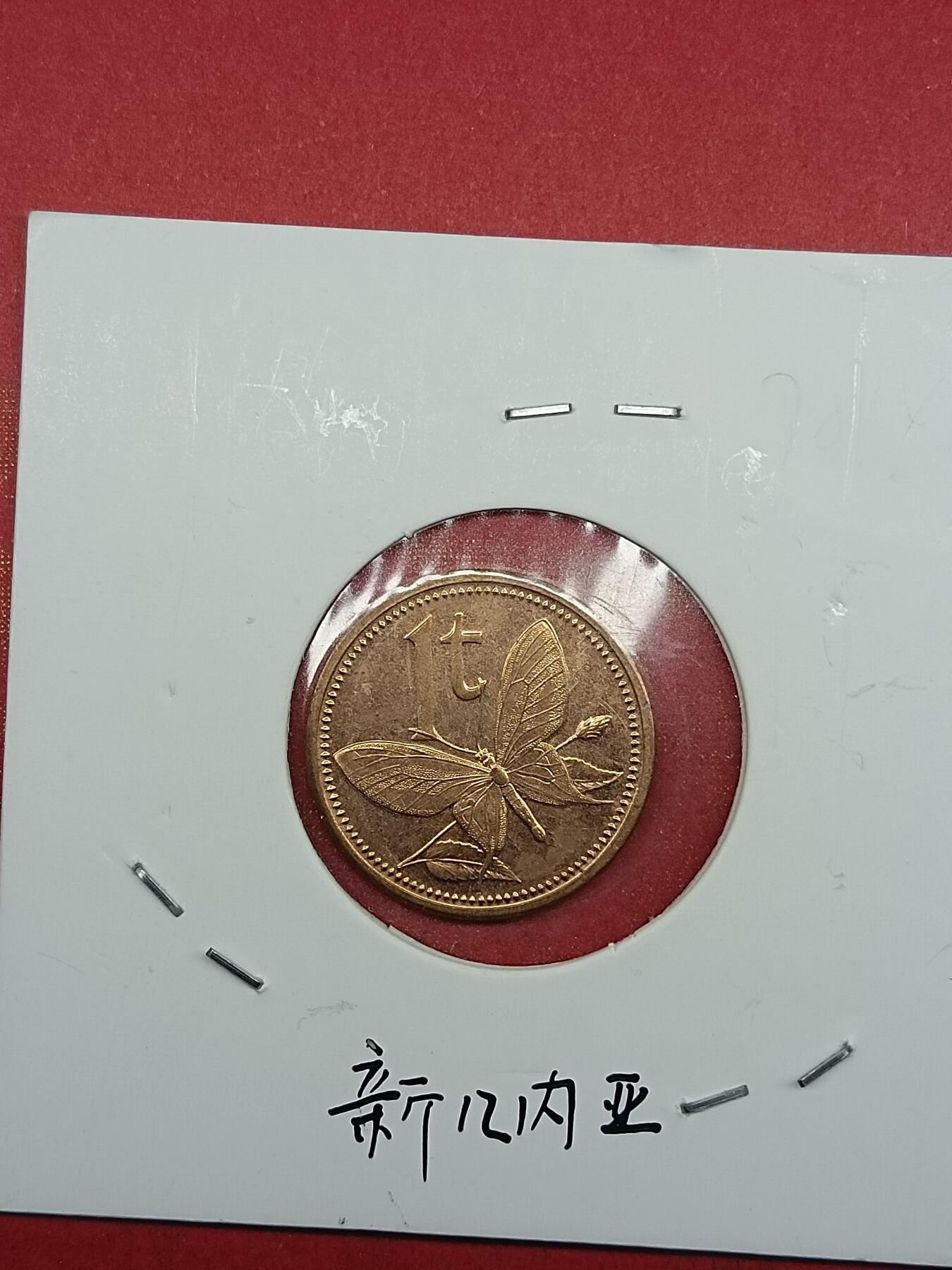 吉祥压岁钱外国硬币第35场 新几内亚硬币2004