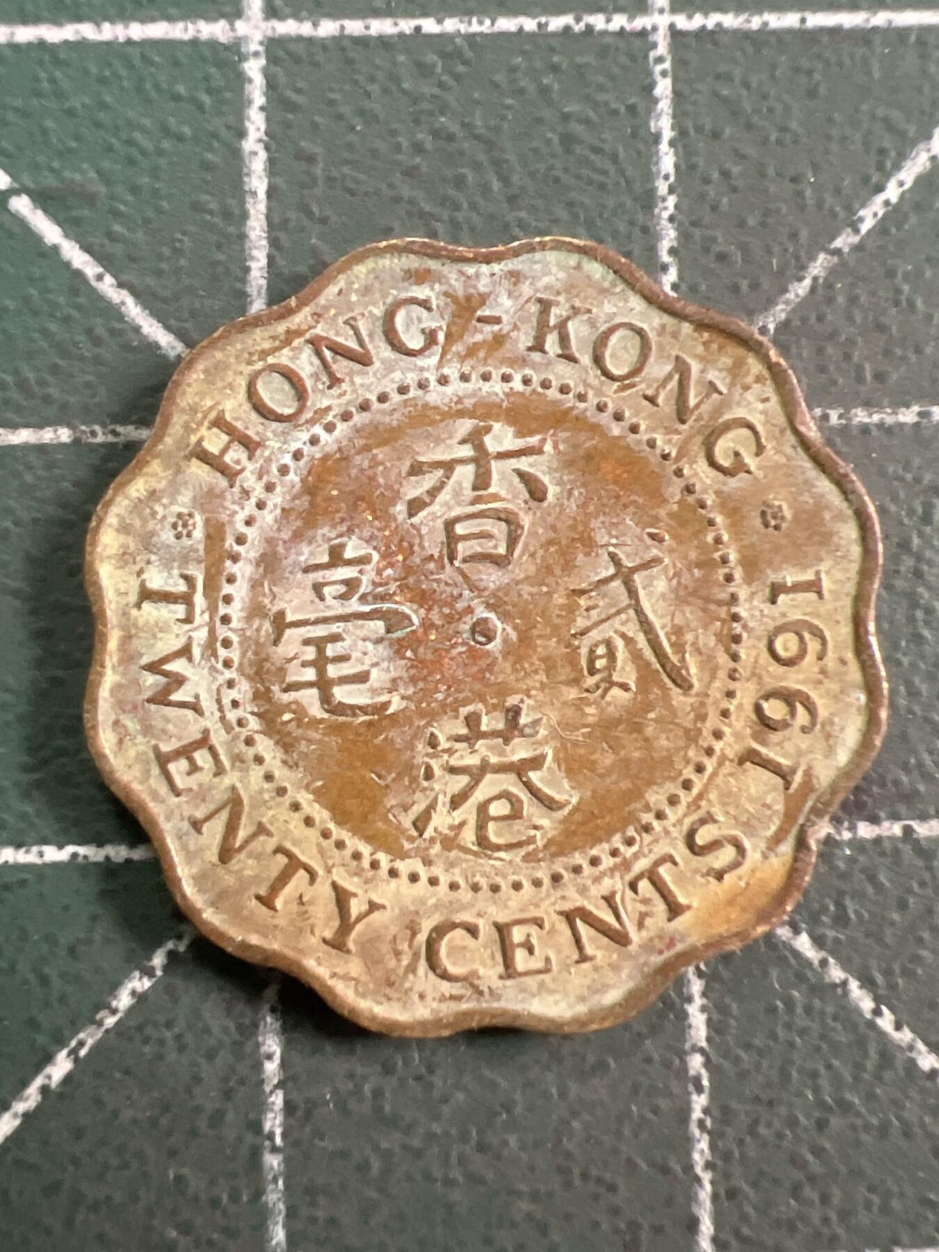 第780期  硬币专场 （无押金，捡漏，全场50包邮，偏远地区除外，接收代拍业务，本店十天发一次货） 香港贰毫