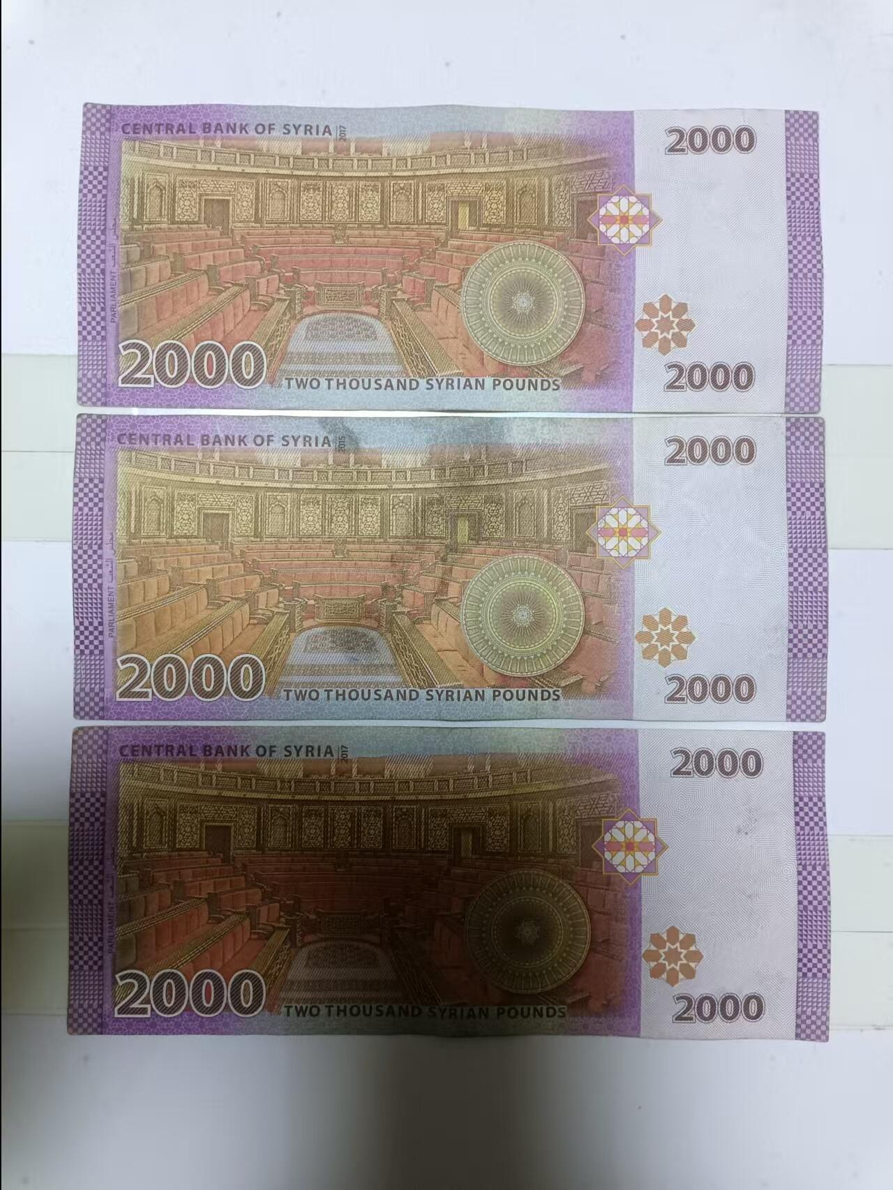 【20241213】非全新纸币第200场 叙利亚2000镑3张纸币