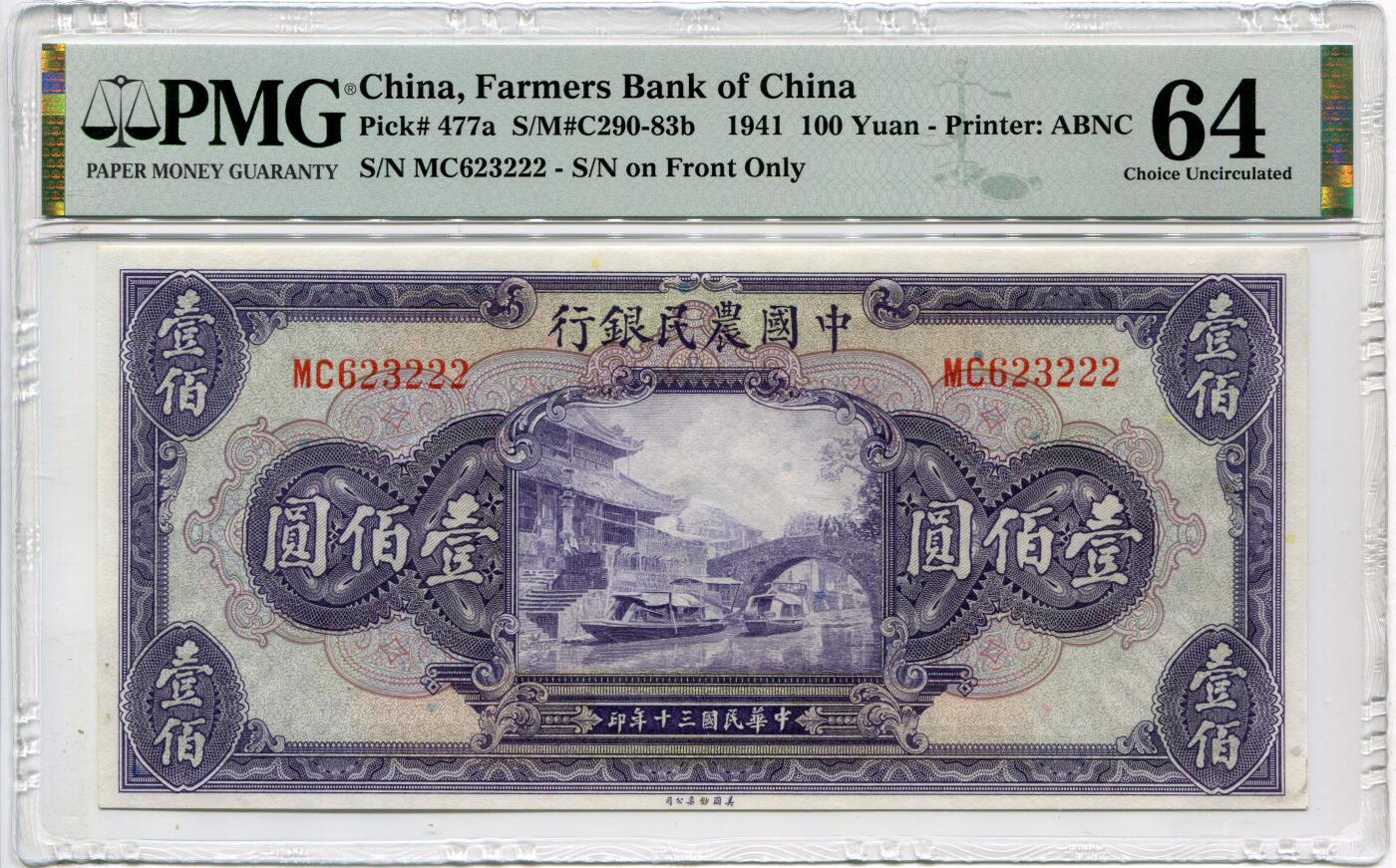 中国农民银行壹佰圆豹子号