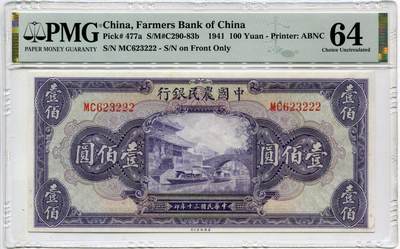 中国农民银行壹佰圆豹子号 - 中国农民银行壹佰圆豹子号