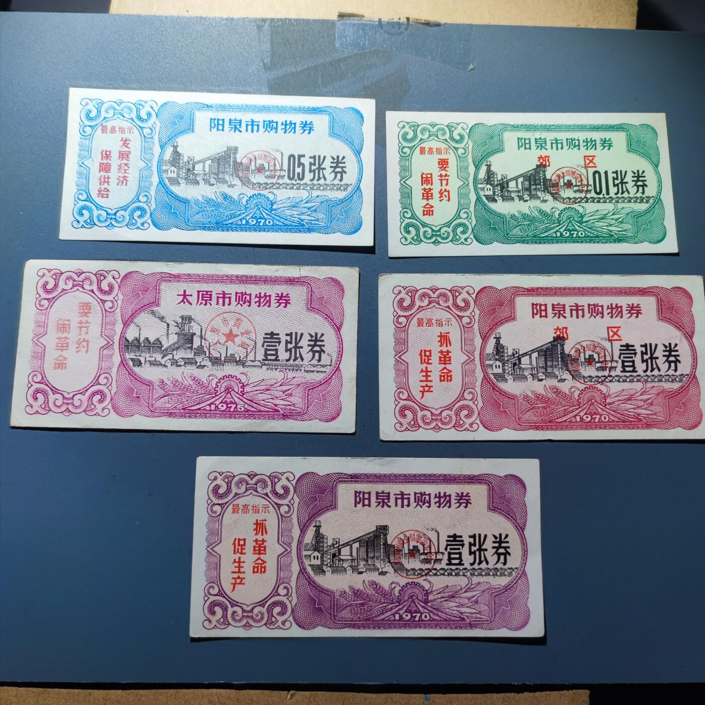 PCAI钱币11-115纸币证章杂项专场 票证一套