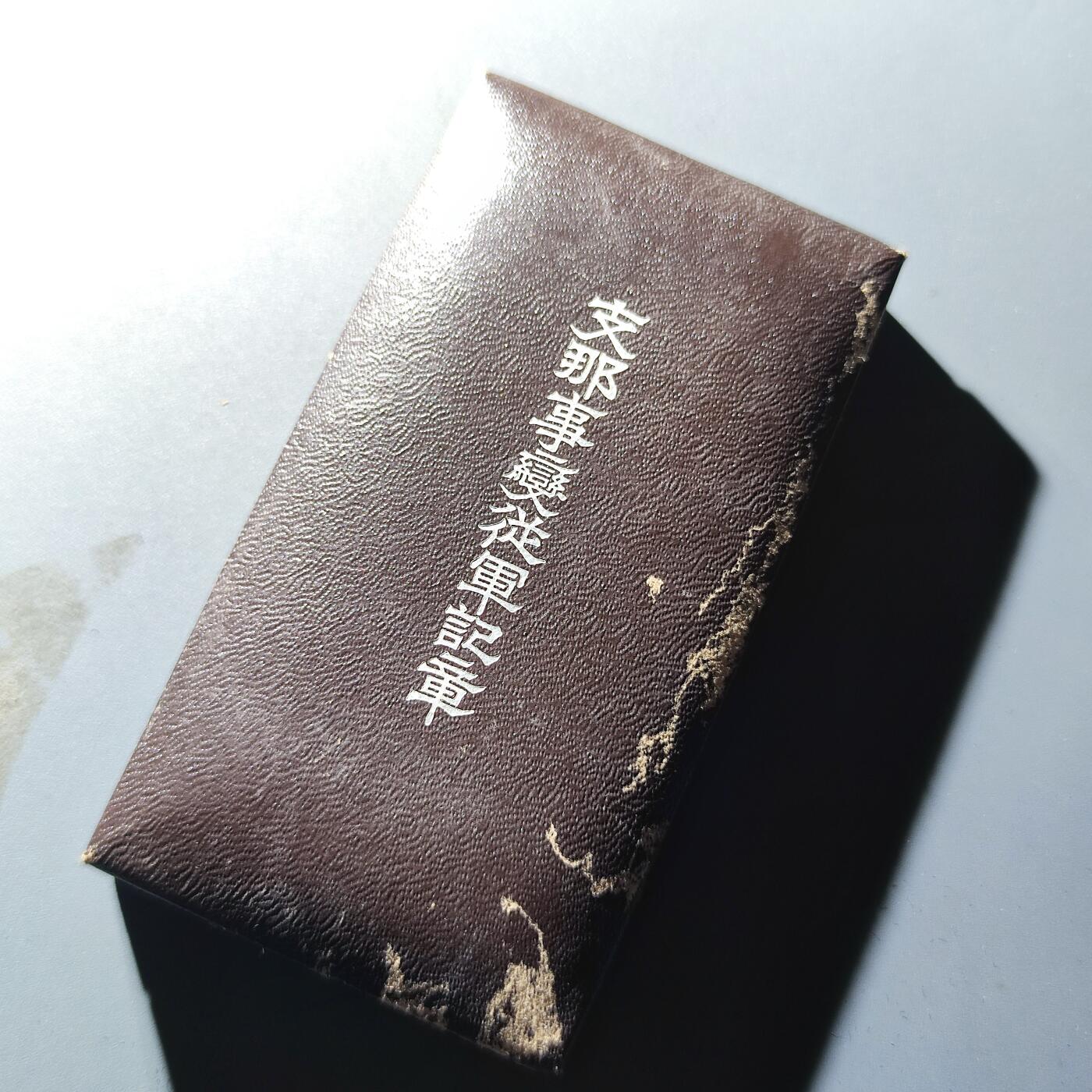 PCAI钱币11-115纸币证章杂项专场 七七事变纪章 原盒
