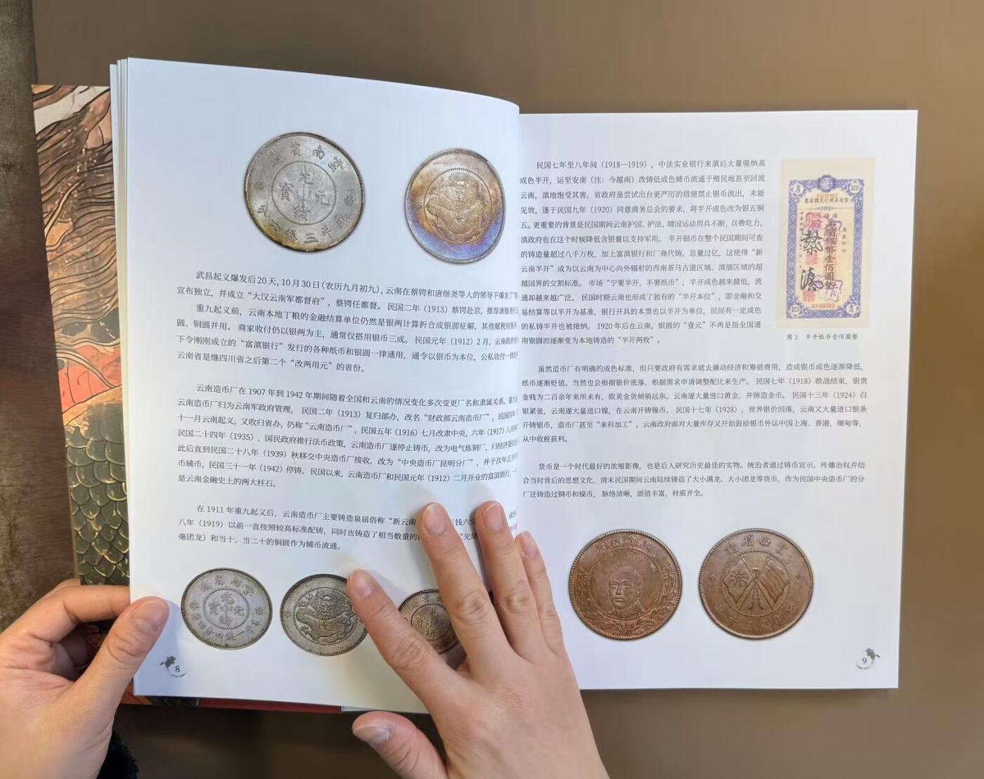 中国机制币最新力作《滇泉记 云南近代机制币》开售，陈吉茂先生为新书站台。