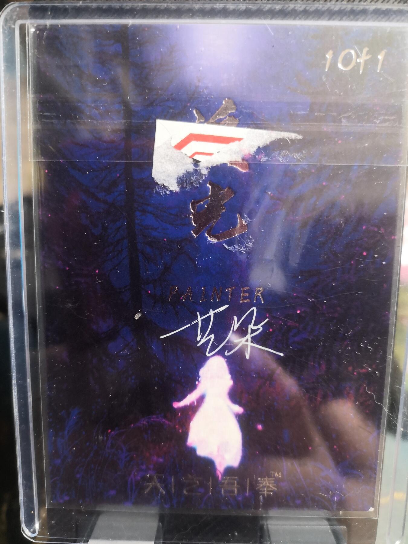 阳大大卡牌超级大甩拍第30期（固定周五晚上八点截拍，持续收拍品，进群福利早知道） 【手绘卡】追光系列  知名画师艺朵  西施浣纱