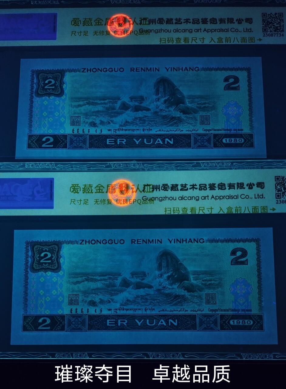 802绿钻印刷错币4张