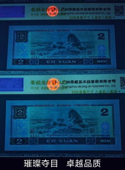 802绿钻印刷错币4张
