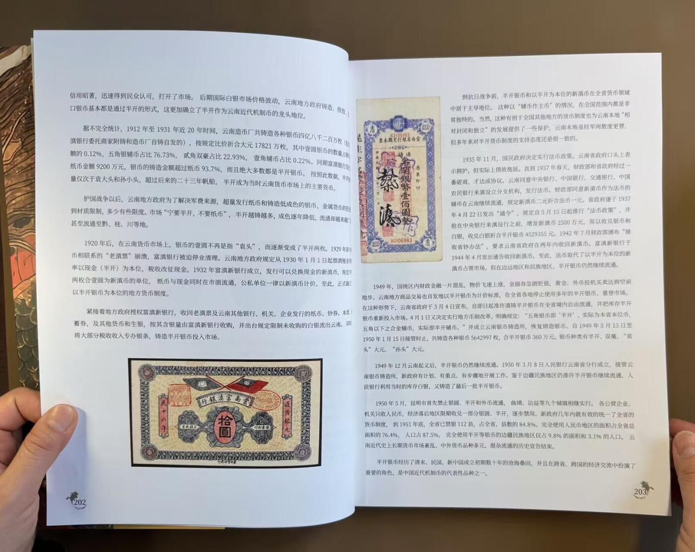 中国机制币最新力作《滇泉记 云南近代机制币》开售，陈吉茂先生为新书站台。