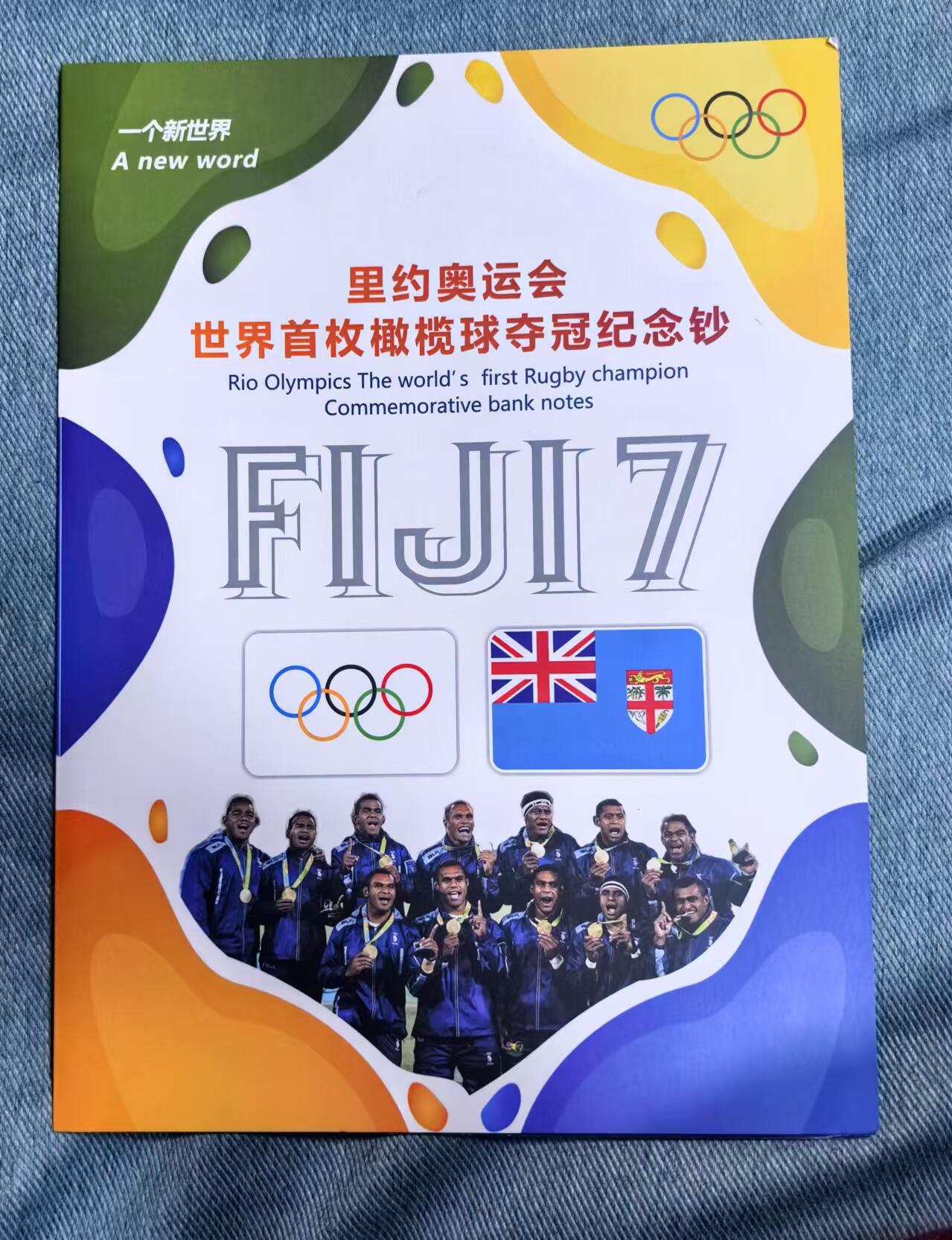 北京马甸外国币专卖微拍第131期，外国金银币，纸币专场，陆续上新，欢迎关注 全新UNC斐济7元纸币 2016年冠军纪念钞 连体钞 外国钱币