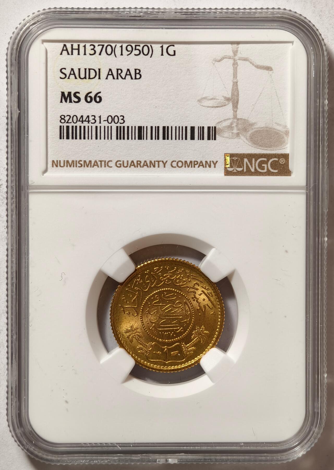 紫瑗钱币——第472期 沙特阿拉伯 1950年 椰树 1里亚尔 金币 8克 0.917金 NGC MS66 
