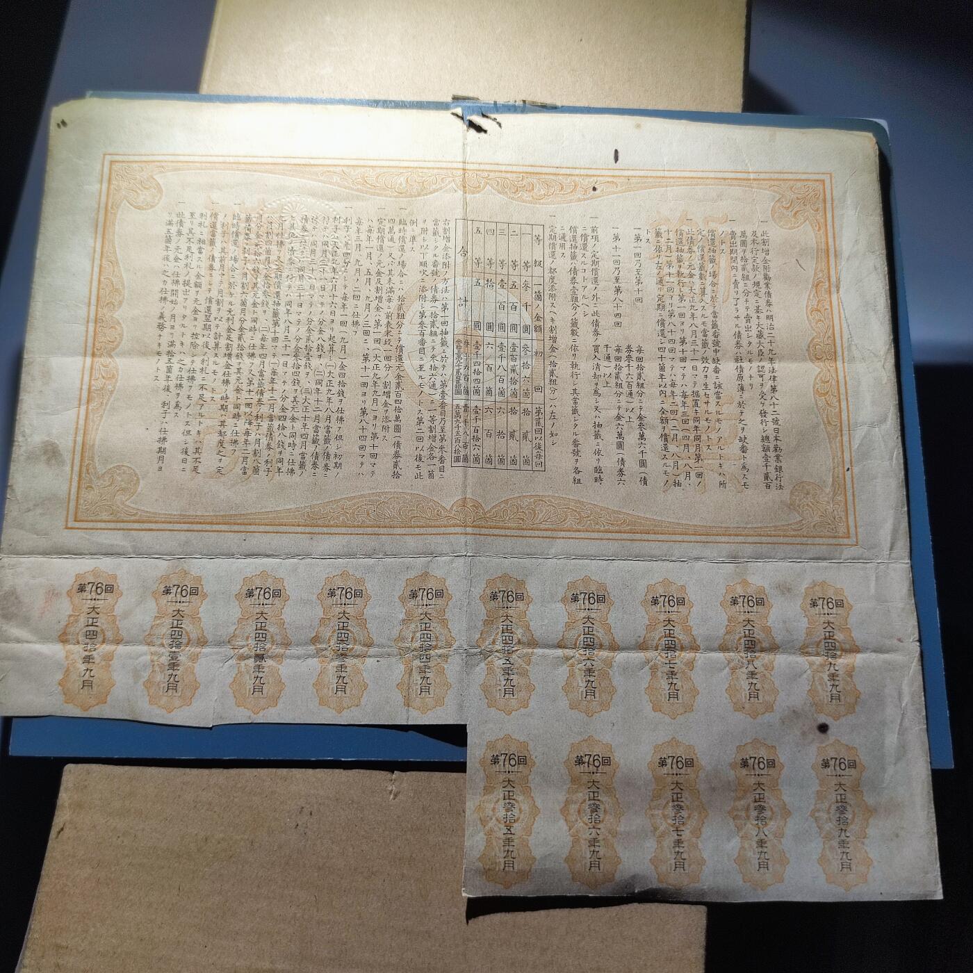 PCAI钱币11-115纸币证章杂项专场 日本二战公债  金拾圆