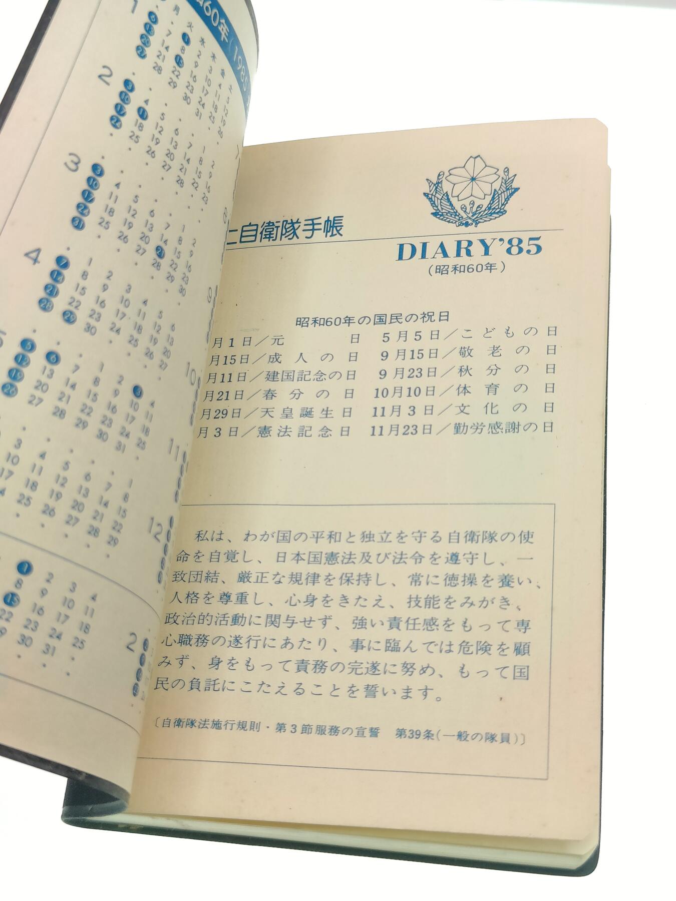 全场0元起拍 第217期 咸鱼国勋章拍卖专场 12月15日（周日）下午6：00开始 日本陆自手账