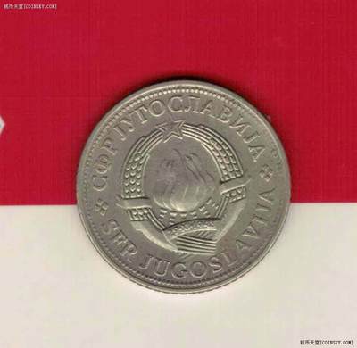 南斯拉夫1981年2第纳尔 实物图 八五品 - 南斯拉夫1981年2第纳尔 实物图 八五品
