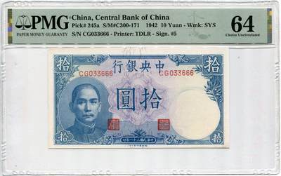 中央银行拾圆吹号  - 中央银行拾圆吹号 