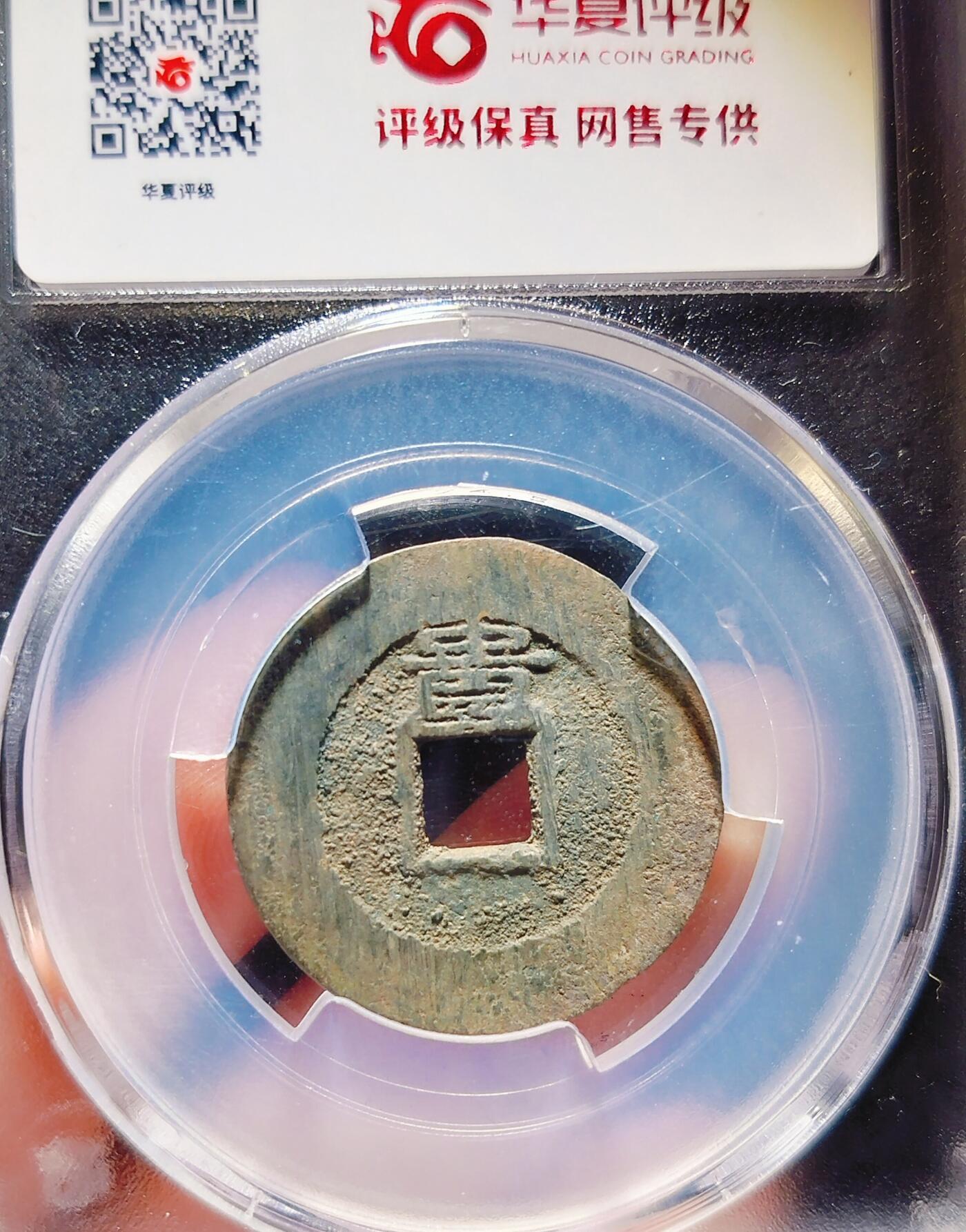 2024年12月古钱币拍卖第一期