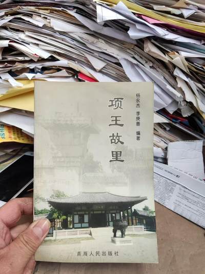 项王故里（9品左右） - 项王故里（9品左右）