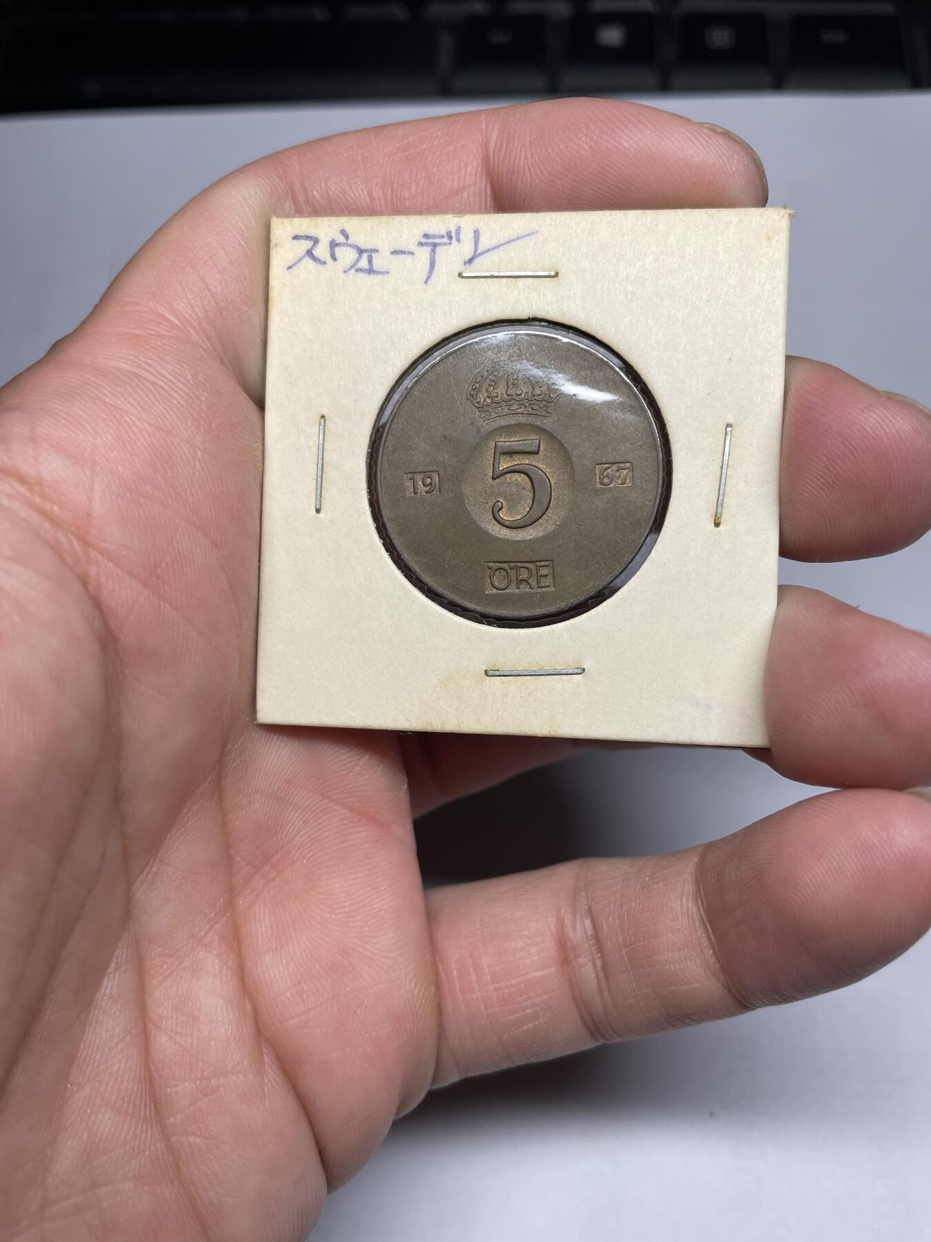 每日一拍，2024年集古藏今外币拍卖第十九期-第2场—（总第182拍），可以寄存60天，满160元包邮。 1967年瑞典5欧尔