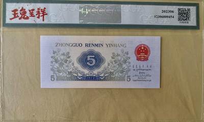 北极狼藏苑社团购专场(59) 4508-三版币·错版漏色·银背· GCGA67EPQ·