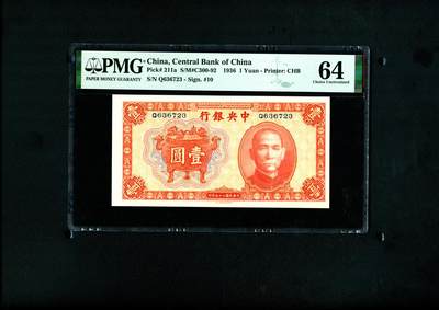 1511沧河堂拍卖 - 中央银行 一元 PMG64