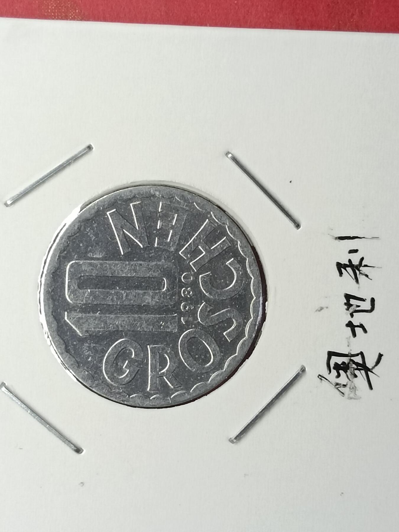 吉祥压岁钱外国硬币第36场 奥地利硬币