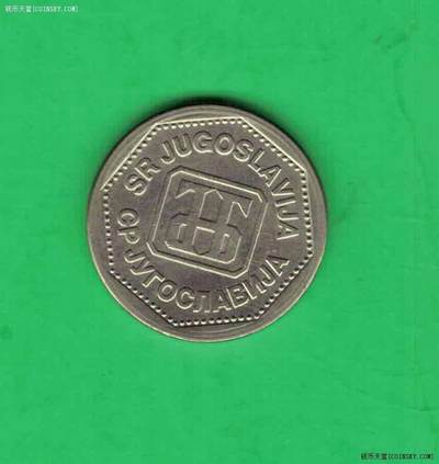 南斯拉夫1993年2第纳尔 欧洲硬币 实物如图 AUNC - 南斯拉夫1993年2第纳尔 欧洲硬币 实物如图 AUNC