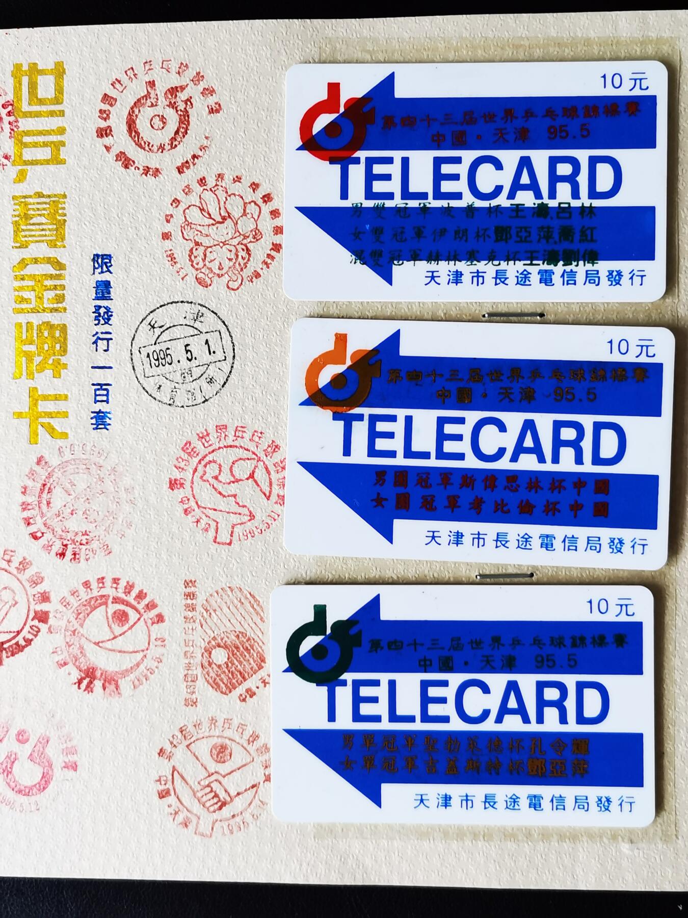 《鸿通俱乐部》拍卖16期 12月11日21：30延时节拍 《天津太科卡加字“第43届世兵赛”》3枚