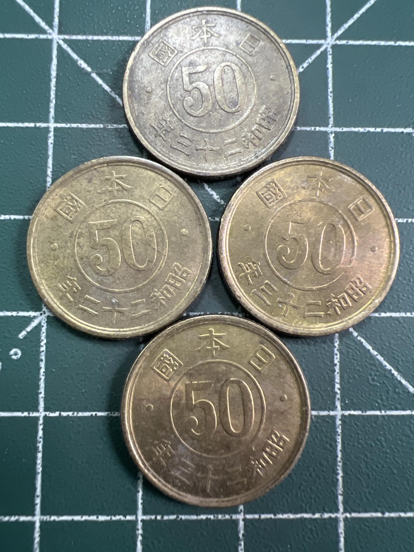 第785期  硬币专场 （无押金，捡漏，全场50包邮，偏远地区除外，接收代拍业务，本店十天发一次货） 日本五十钱  4枚