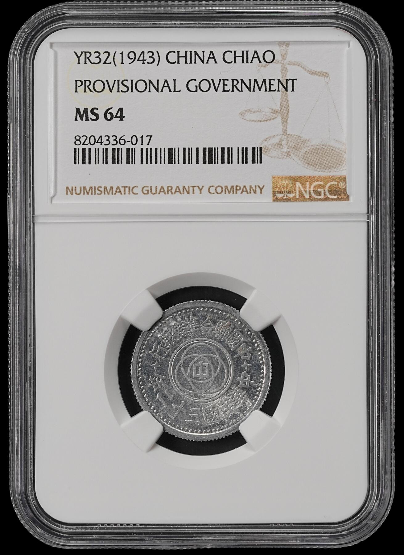 修遠堂世界钱币第五十期 全场包邮 NGC MS64 三十二年联准壹角 少见年份