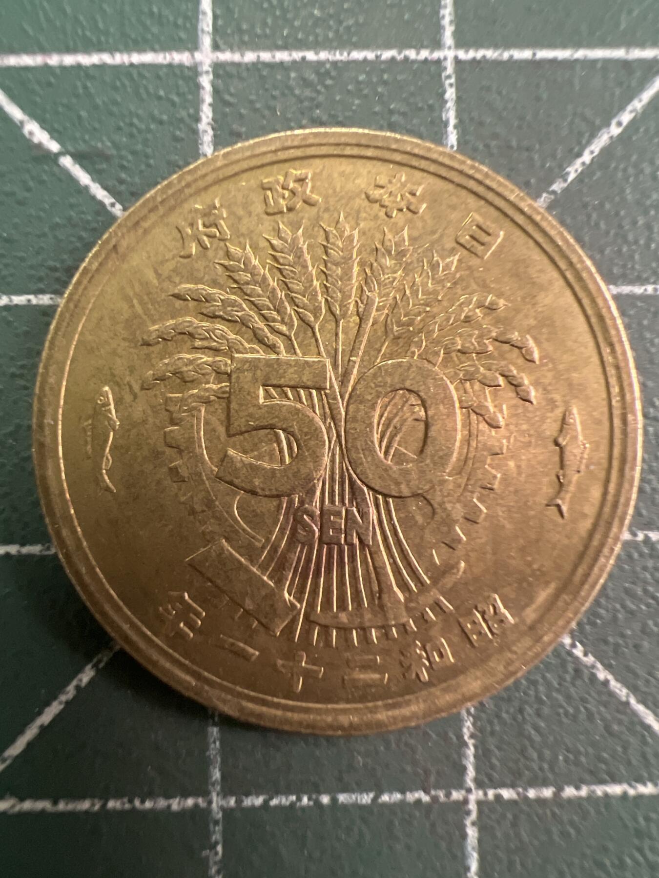 第784期  硬币专场 （无押金，捡漏，全场50包邮，偏远地区除外，接收代拍业务，本店十天发一次货） 日本伍拾钱