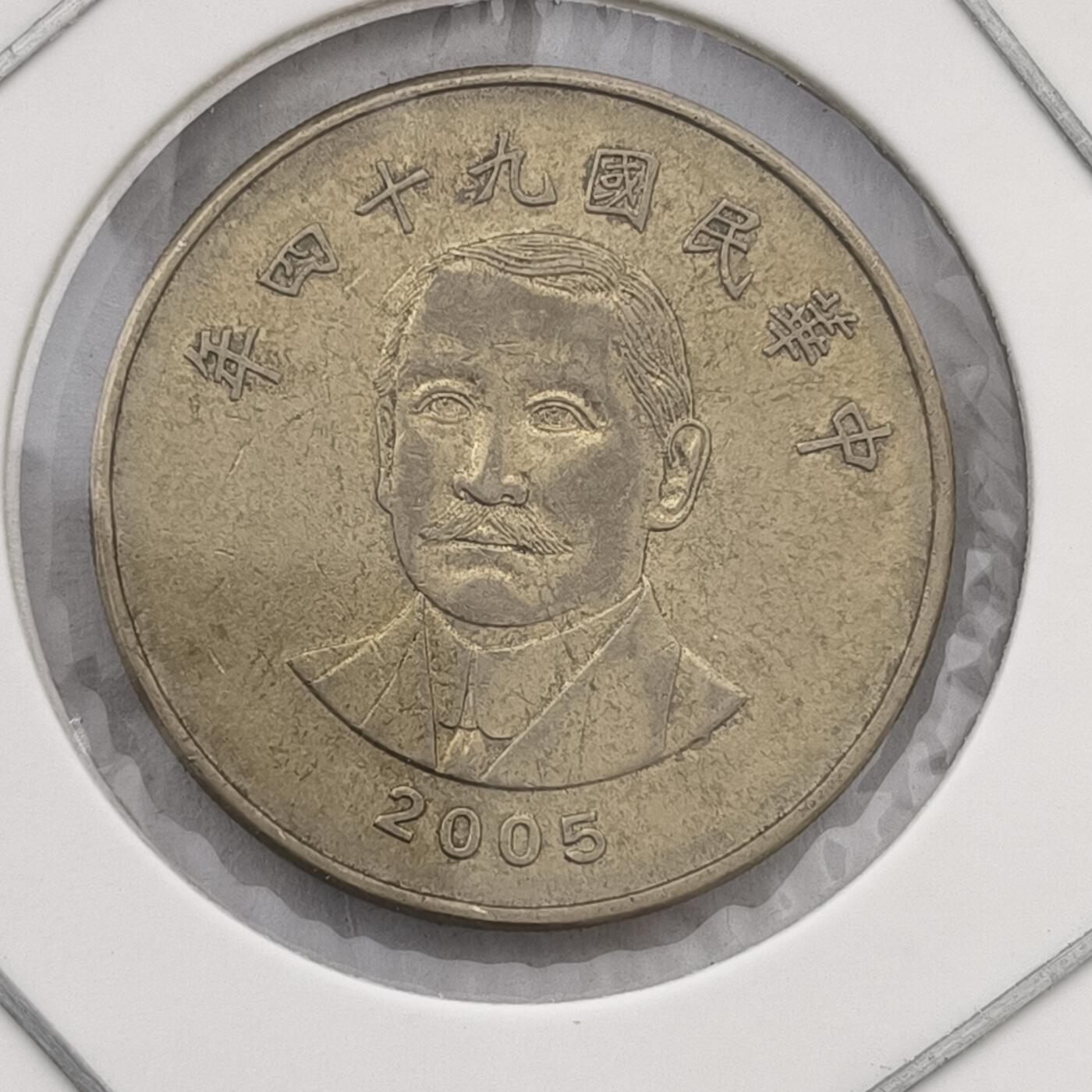 Krab外币市集Vol.3 中国台湾省2005年50元