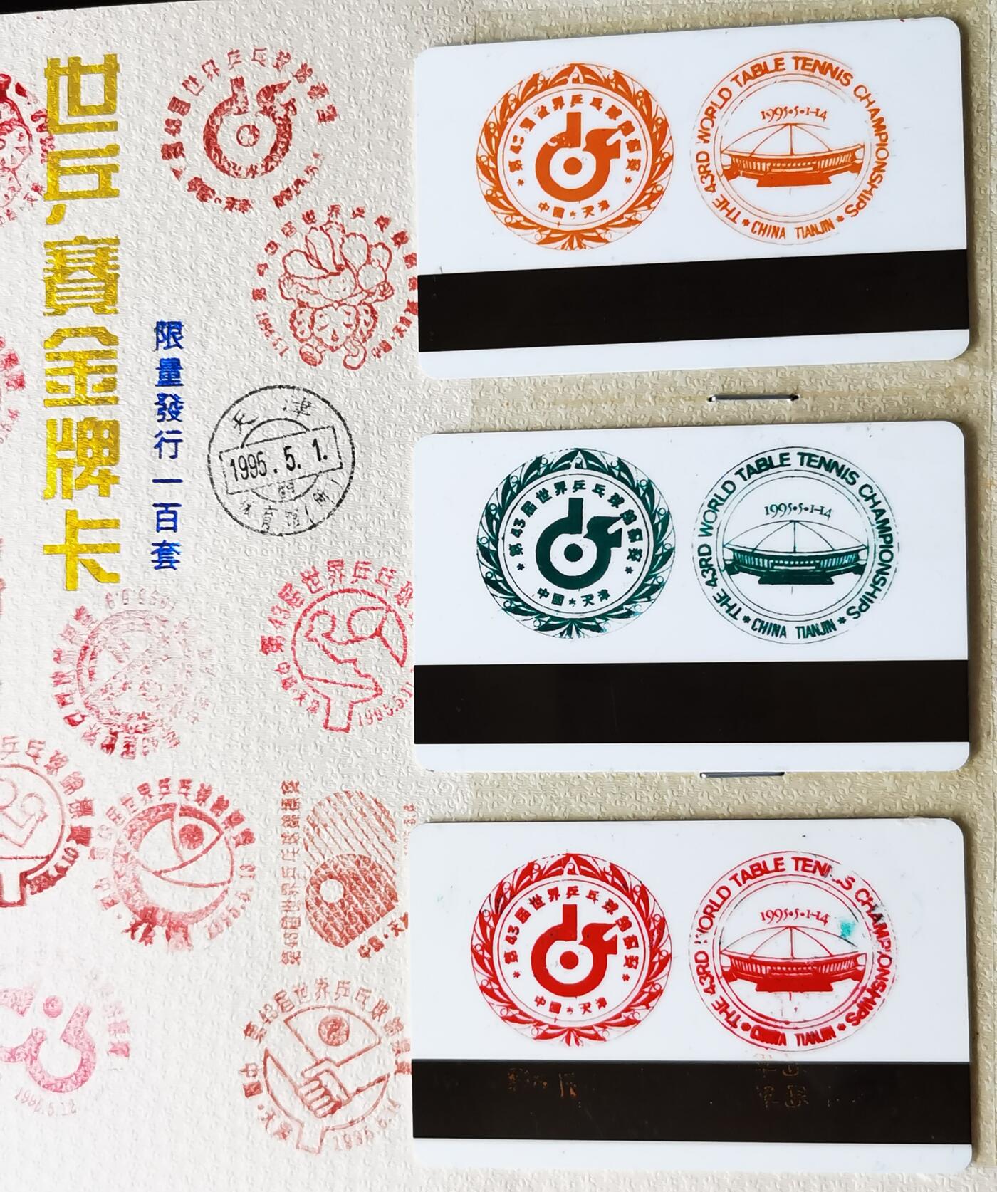 《鸿通俱乐部》拍卖16期 12月11日21：30延时节拍 《天津太科卡加字“第43届世兵赛”》3枚