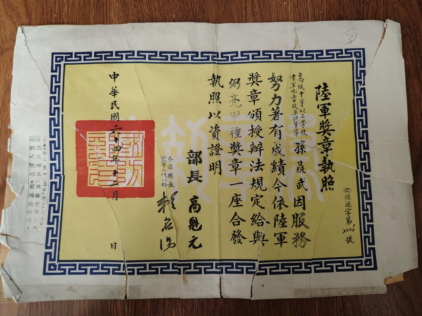 全场0元起拍 第217期 咸鱼国勋章拍卖专场 12月15日（周日）下午6：00开始 同一人 民国 陆军奖章执照三张 有损修复