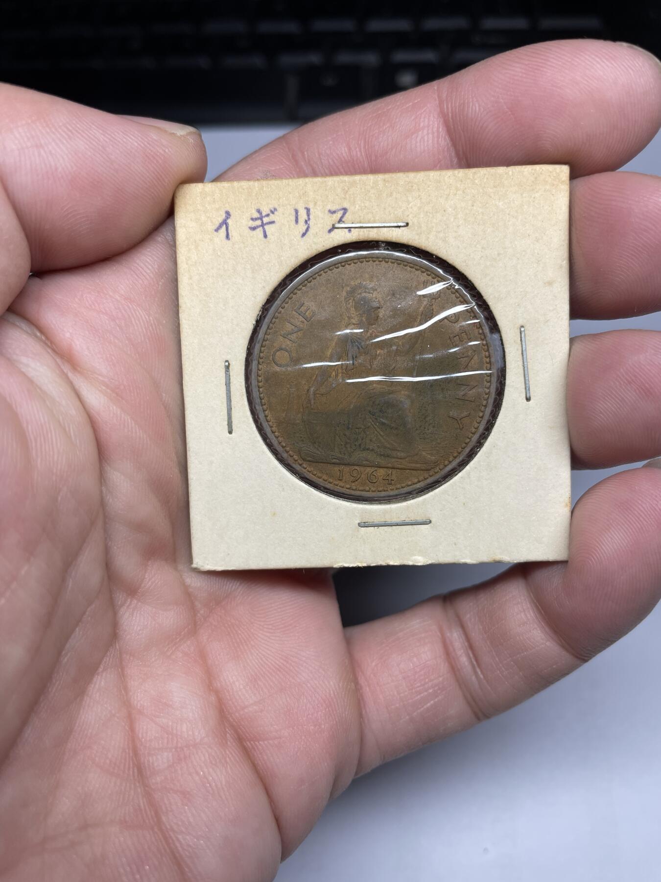 每日一拍，2024年集古藏今外币拍卖第十九期-第2场—（总第182拍），可以寄存60天，满160元包邮。 1964年英国1便士
