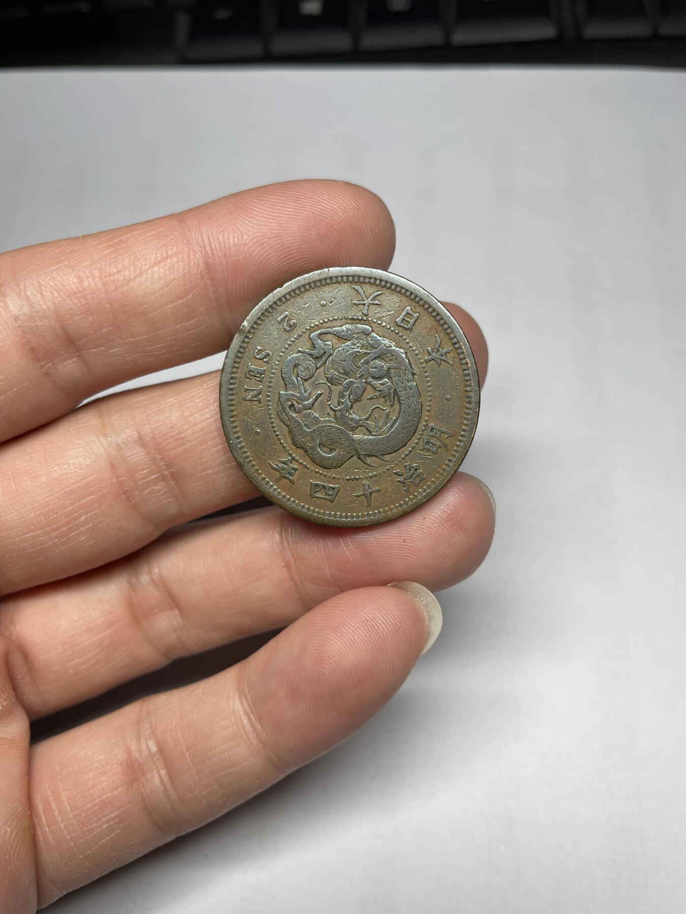 每日一拍，2024年集古藏今外币拍卖第十九期-第2场—（总第182拍），可以寄存60天，满160元包邮。 明治14年龙二钱