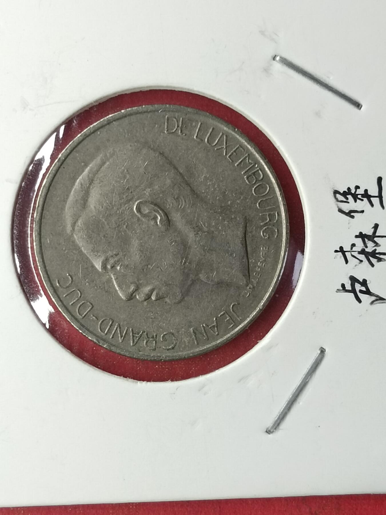 吉祥压岁钱外国硬币第36场 卢森堡硬币
