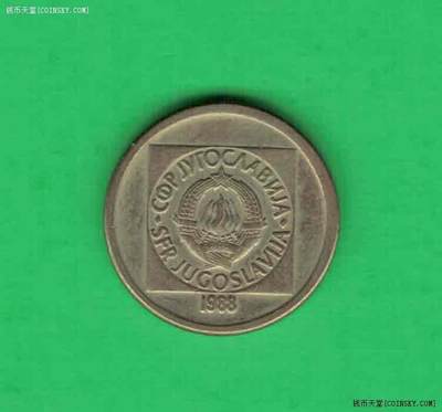 南斯拉夫1988年10第纳尔 较少品种 实物如图 八五品 - 南斯拉夫1988年10第纳尔 较少品种 实物如图 八五品