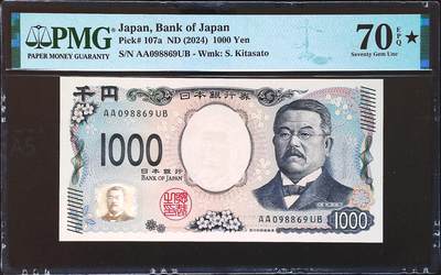 世界靓号纸钞第六十二期 - 2024年日本1000元 AA冠 圆圆号 PMG70* 非常非常难得