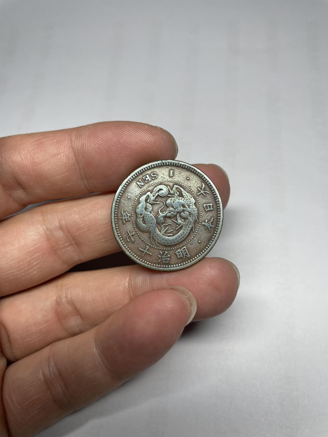 每日一拍，2024年集古藏今外币拍卖第十九期-第2场—（总第182拍），可以寄存60天，满160元包邮。 明治17年龙一钱