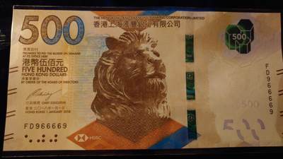 【世界钱币】精选微拍第154期暨2024年第66期～部分新品卖剩品种展销 2018年香港渣打银行500元 全新绝品倒置雷达号FD966669 数二