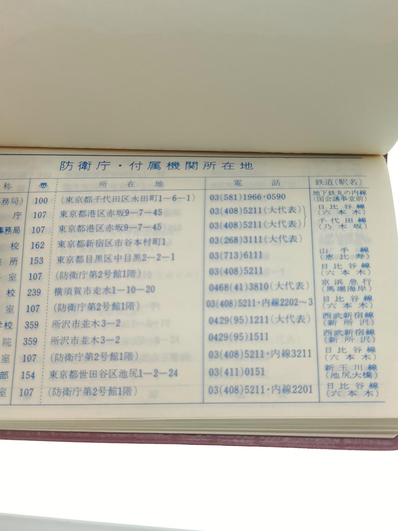 全场0元起拍 第217期 咸鱼国勋章拍卖专场 12月15日（周日）下午6：00开始 日本陆自手账