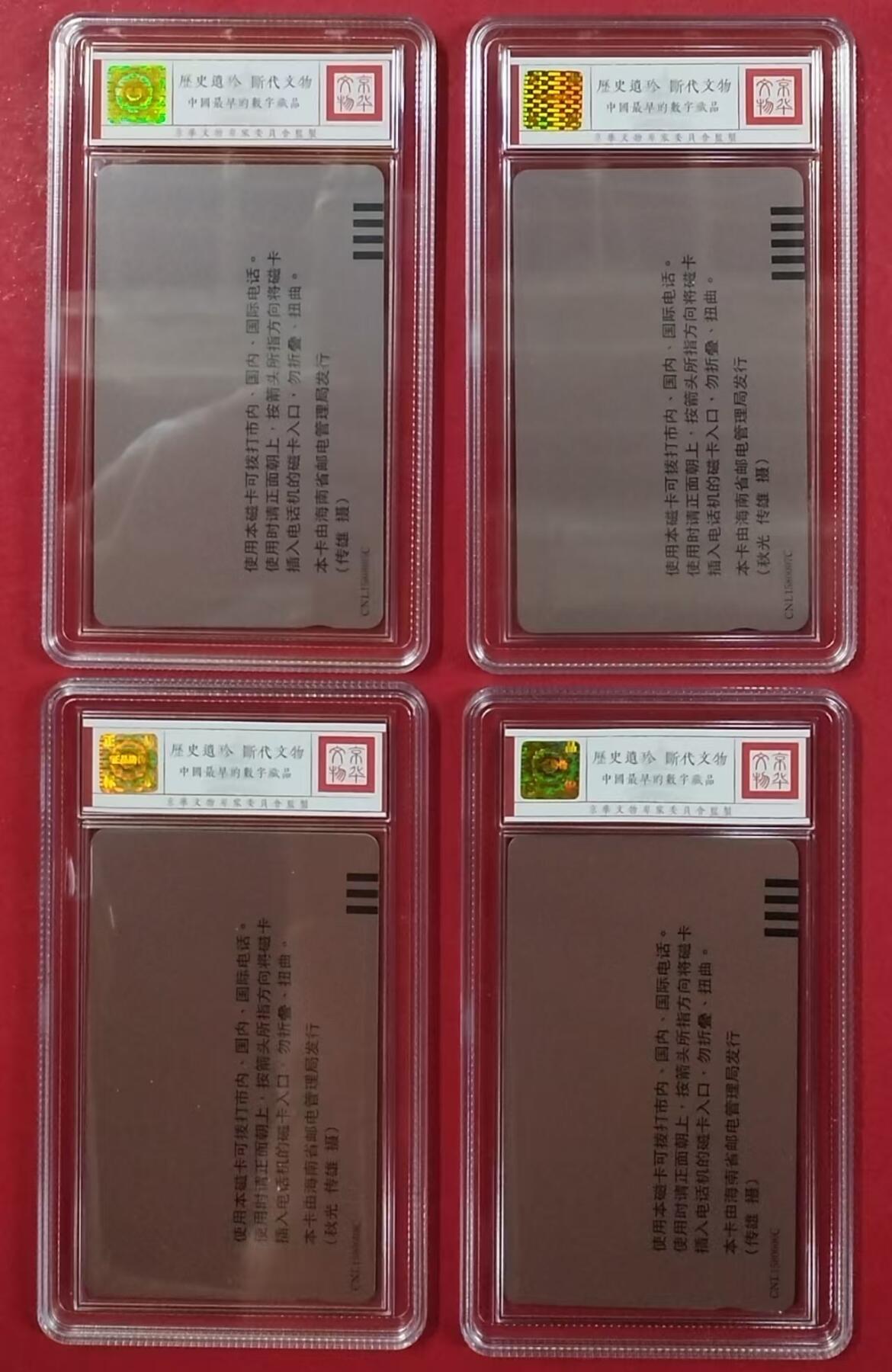 《鸿通俱乐部》拍卖16期 12月11日21：30延时节拍 地方田村新卡《海南风光（再版）》4枚全 鸿通69分*1枚、68分*3枚