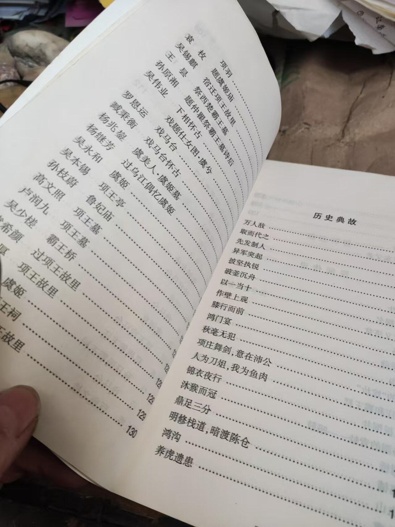 项王故里（9品左右）
