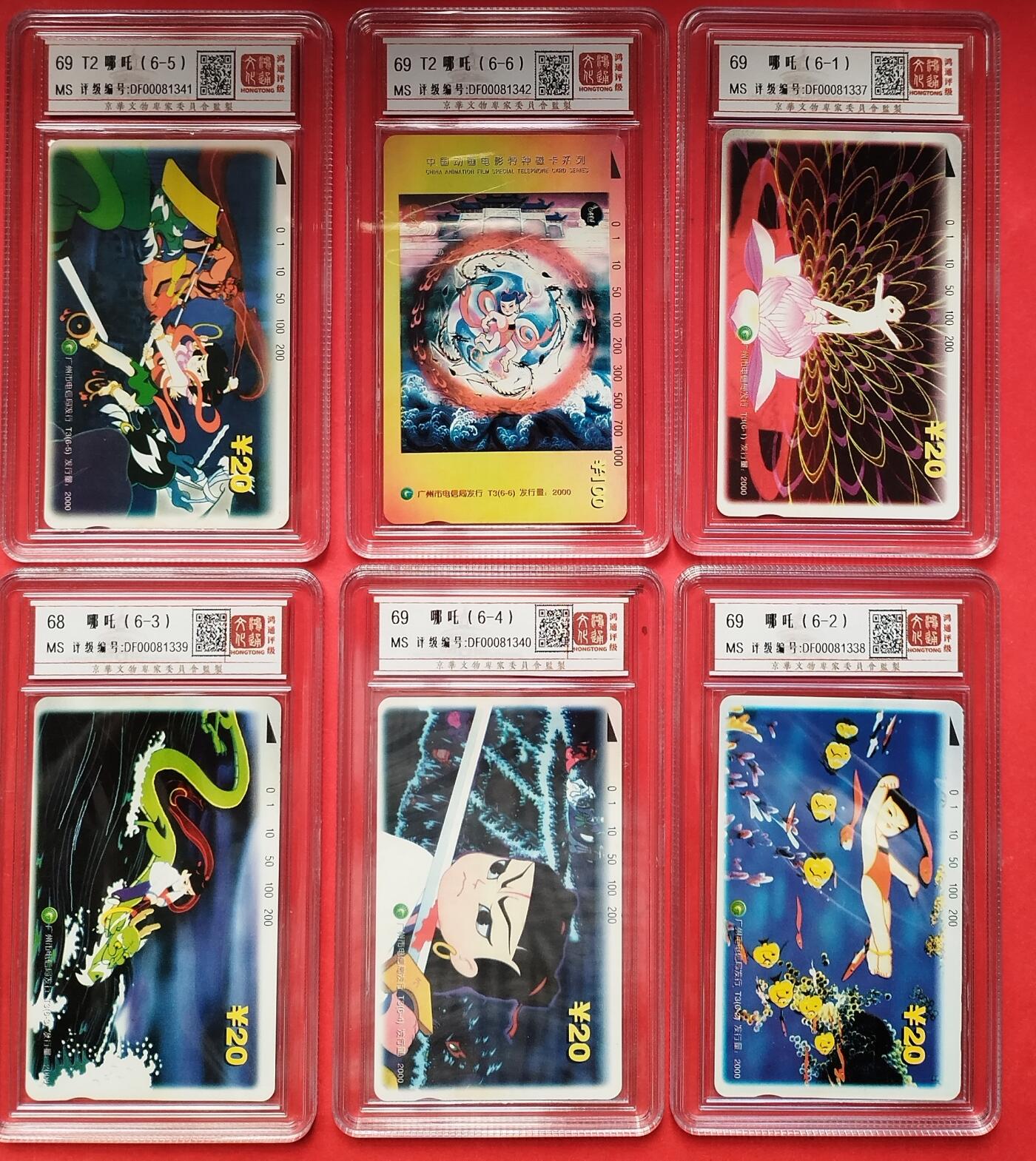 《鸿通俱乐部》拍卖16期 12月11日21：30延时节拍 地方田村新卡《哪吒》6全 鸿通69分*5枚、68分*1枚