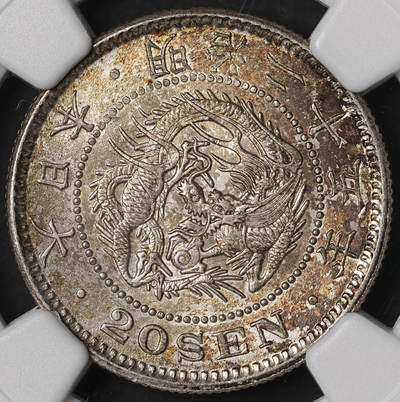 修遠堂世界钱币第五十期 全场包邮 - NGC MS65 明治二十五年龙二十钱银币 绚烂五彩 较少见的年份