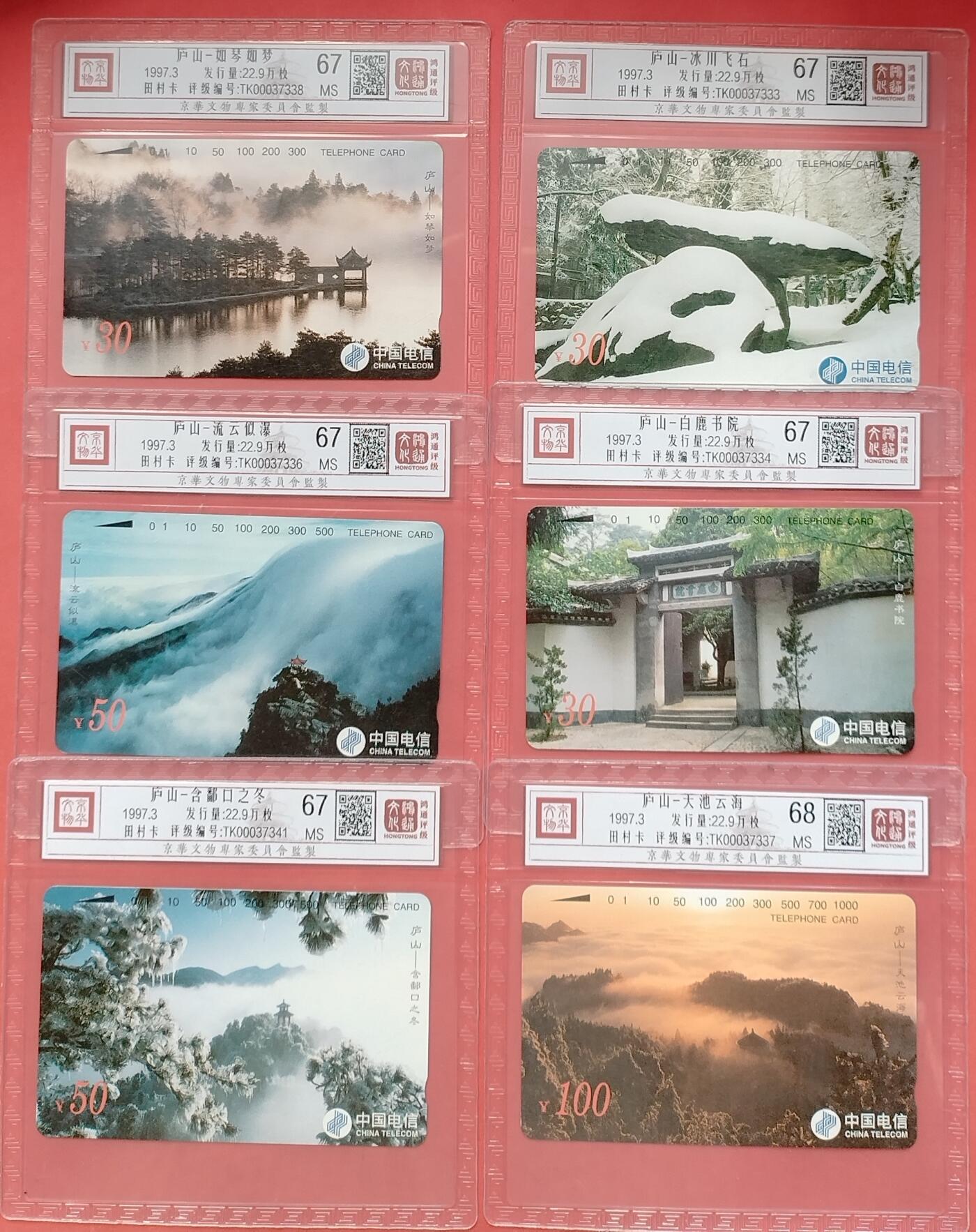 《鸿通俱乐部》拍卖16期 12月11日21：30延时节拍 田村新卡《庐山》6全 鸿通68分*1枚、67分*5枚