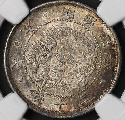 修遠堂世界钱币第五十期 全场包邮 - NGC MS64 明治四年旭日龙二十钱银币 重五彩
