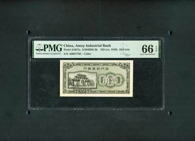 2113沧河堂拍卖 - 厦门劝业银行 一角 PMG66EPQ